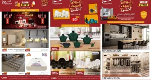 عروض المرشدى اليوم 24 سبتمبر حتى 1 اكتوبر 2025 عروض الصيف