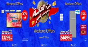 عروض كارفور مصر اليوم 25 سبتمبر حتى 28 سبتمبر 2025 الويك اند