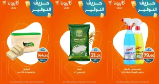 عروض كازيون اليوم الاحد 28 سبتمبر 2025 حريف التوفير