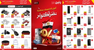 عروض رنين اليوم 1 أكتوبر حتى 15 أكتوبر 2025 خصومات نصر أكتوبر