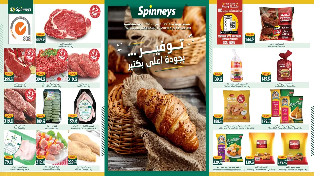 عروض سبينس من 30 سبتمبر حتى 15 اكتوبر 2025 توفير بجودة أعلى بكتير