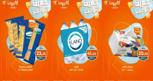عروض كازيون اليوم 30 سبتمبر حتى 1 أكتوبر 2025 حريف التوفير