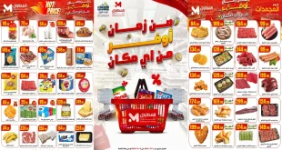 عروض المحلاوى ستورز من 2 اكتوبر حتى 8 اكتوبر 2025 أوفر من اى مكان