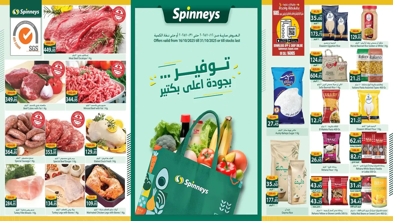 عروض سبينس من 19 اكتوبر حتى 31 اكتوبر 2025 توفير بجودة اعلى بكتير
