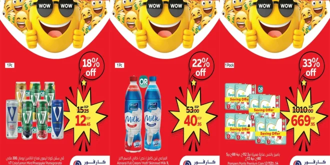 عروض كارفور مصر اليوم 3 سبتمبر حتى 6 سبتمبر 2025 توفير كبيييير