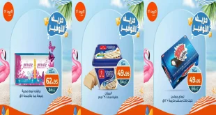 عروض كازيون اليوم الثلاثاء 9 سبتمبر 2025 حريف التوفير