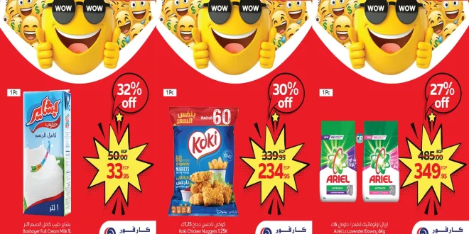 عروض كارفور مصر اليوم 10 سبتمبر حتى 13 سبتمبر 2025 توفير كبيييير
