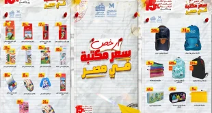 عروض المحلاوى ستورز من 10 سبتمبر 2025 مستلزمات المدارس
