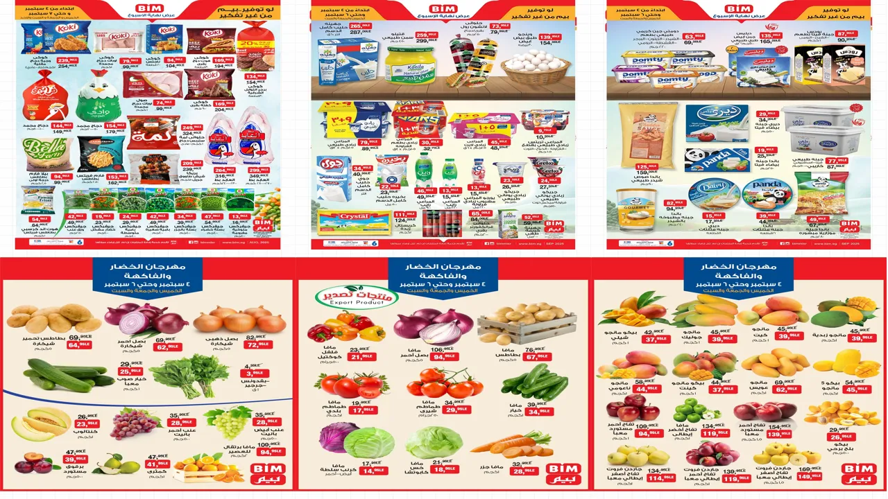 عروض بيم اليوم حتى الاحد 7 سبتمبر 2025 كل الفروع