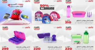 عروض رنين اليوم