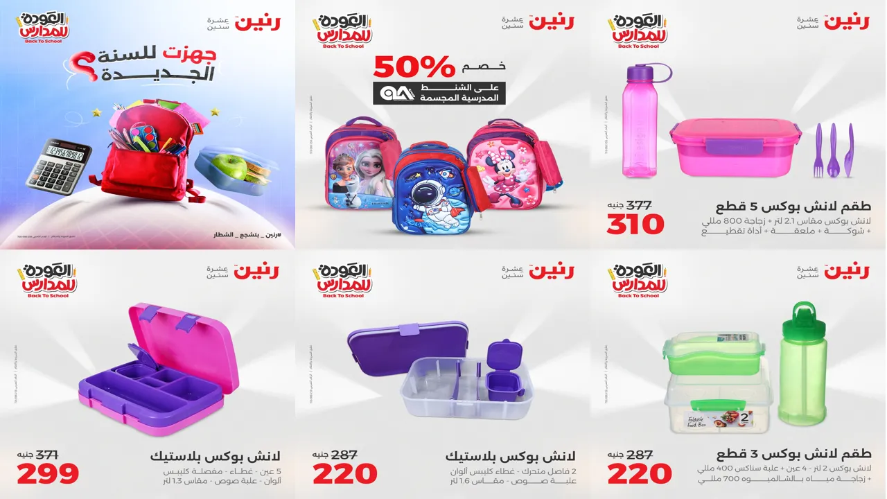 عروض رنين اليوم