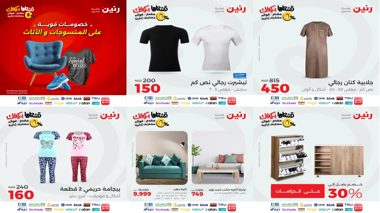 عروض رنين اليوم