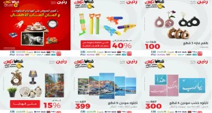 عروض رنين اليوم