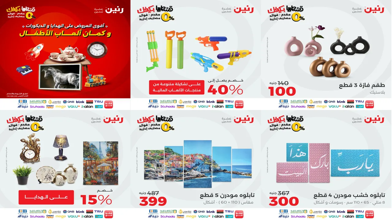 عروض رنين اليوم