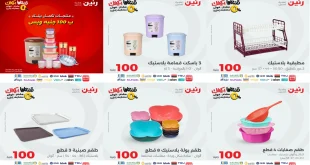 عروض رنين اليوم