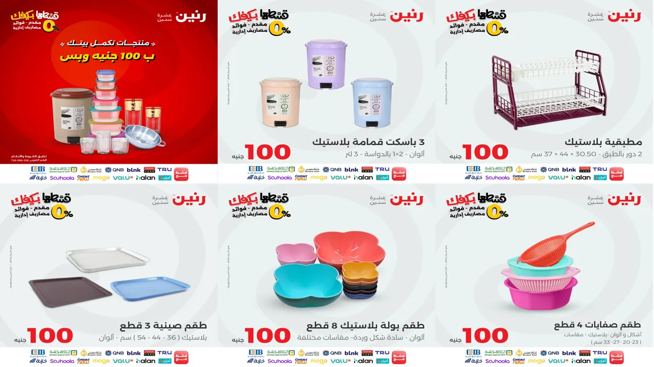 عروض رنين اليوم