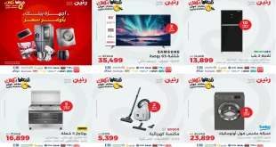 عروض رنين اليوم