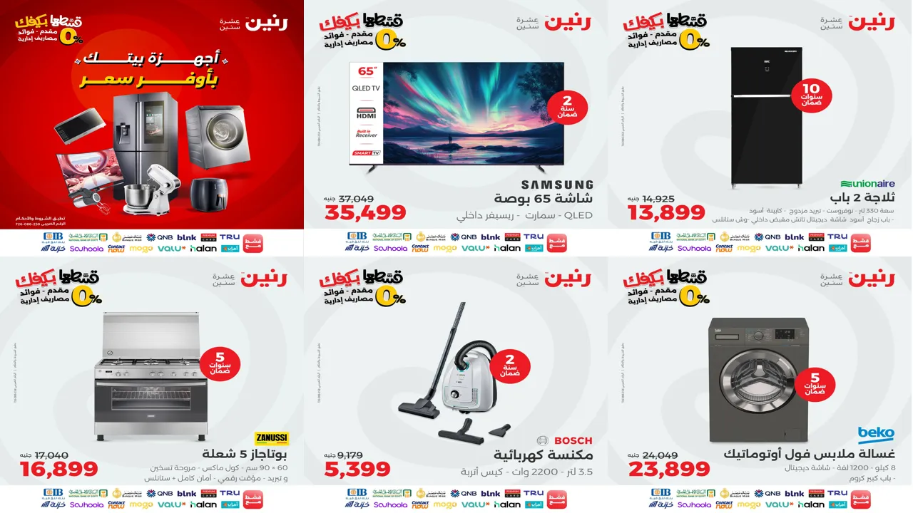 عروض رنين اليوم