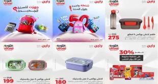 عروض رنين اليوم