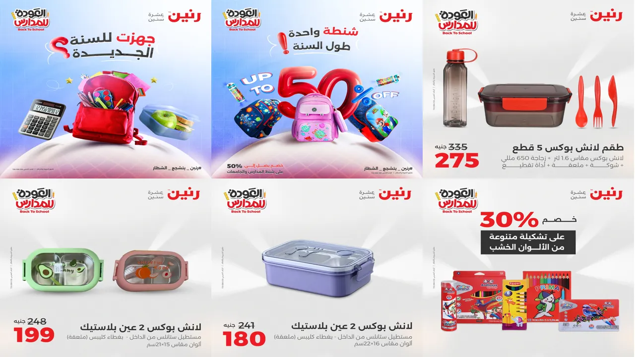 عروض رنين اليوم