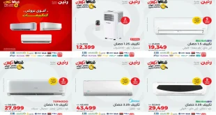 عروض رنين اليوم