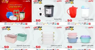 عروض رنين اليوم