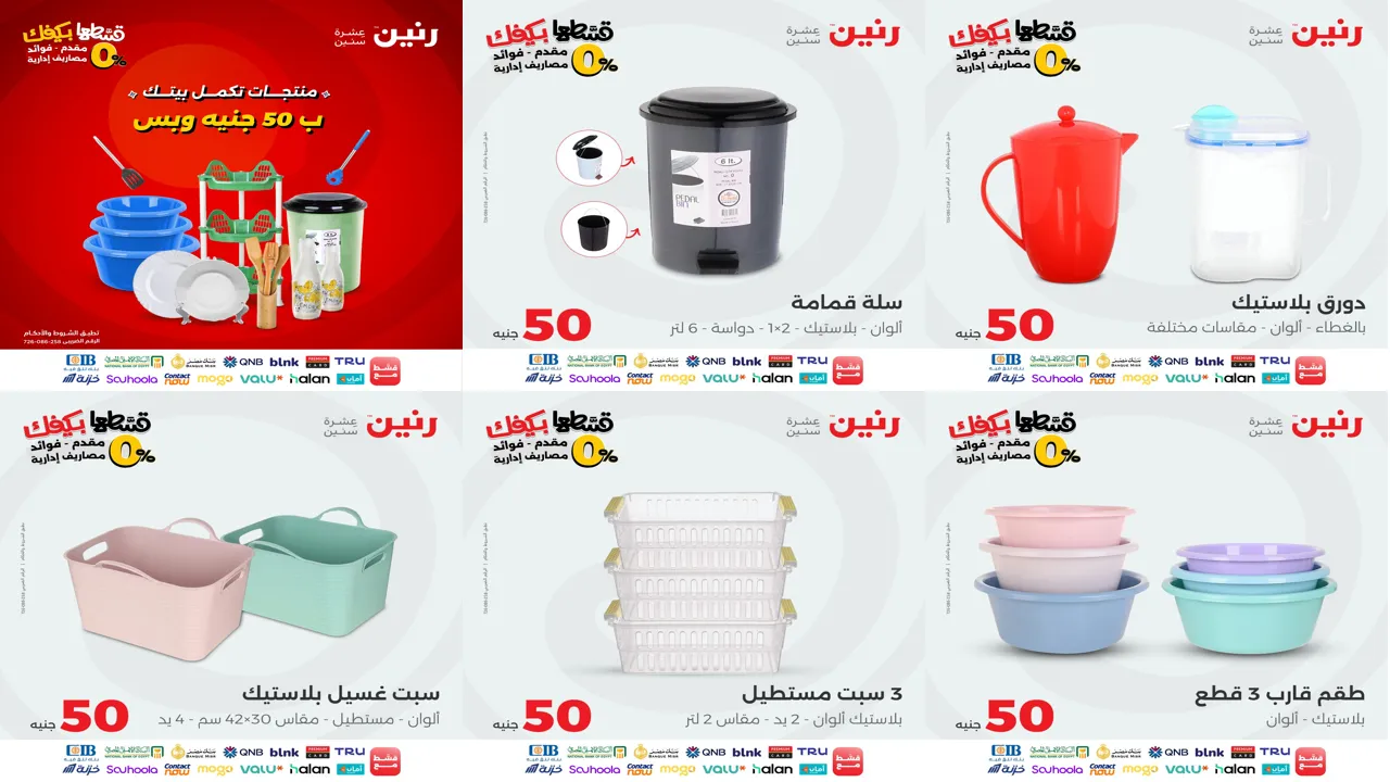 عروض رنين اليوم