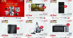 عروض رنين اليوم