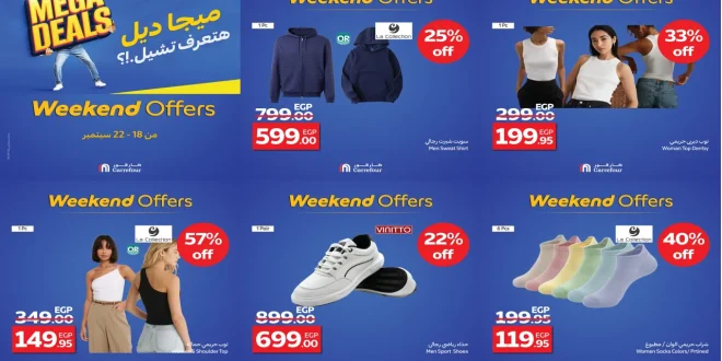 عروض كارفور مصر اليوم 18 سبتمبر حتى 22 سبتمبر 2025 خصومات الملابس
