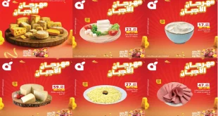 عروض بنده مصر من 18 سبتمبر حتى 24 سبتمبر 2025 مهرجان الاجبان