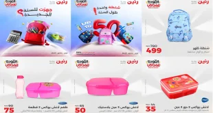 عروض رنين اليوم