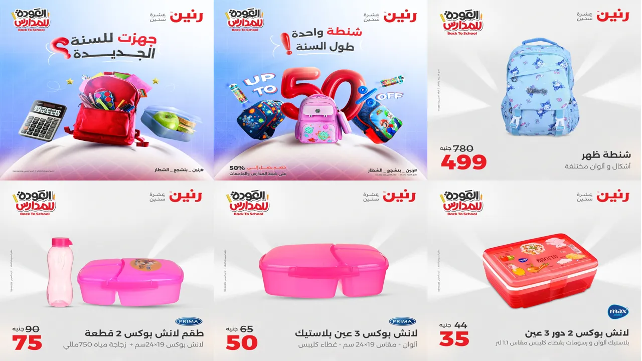 عروض رنين اليوم