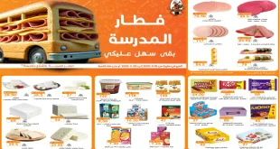 عروض فتح الله جملة من 18 سبتمبر حتى 25 سبتمبر 2025 أوفر الأسعار