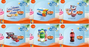 عروض كازيون اليوم 18 سبتمبر حتى 22 سبتمبر 2025 حريف التوفير