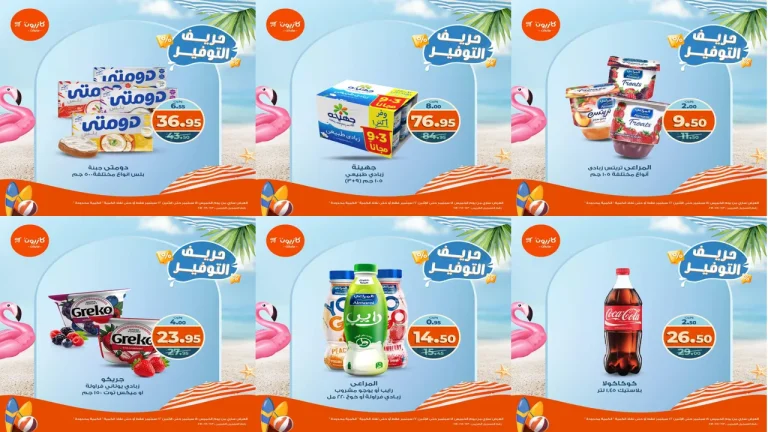 عروض كازيون اليوم 18 سبتمبر حتى 22 سبتمبر 2025 حريف التوفير