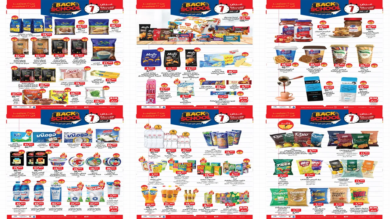 عروض بيم اليوم حتى الاثنين 22 سبتمبر 2025 كل الفروع