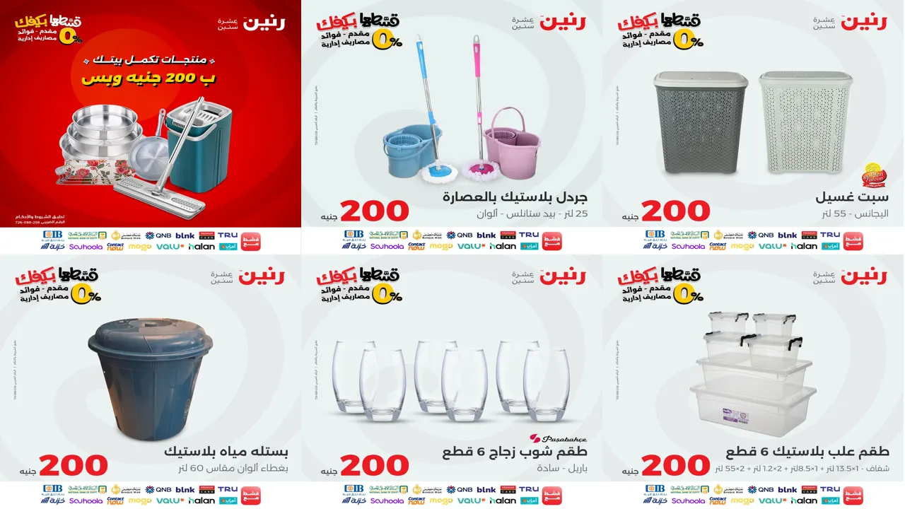 عروض رنين اليوم