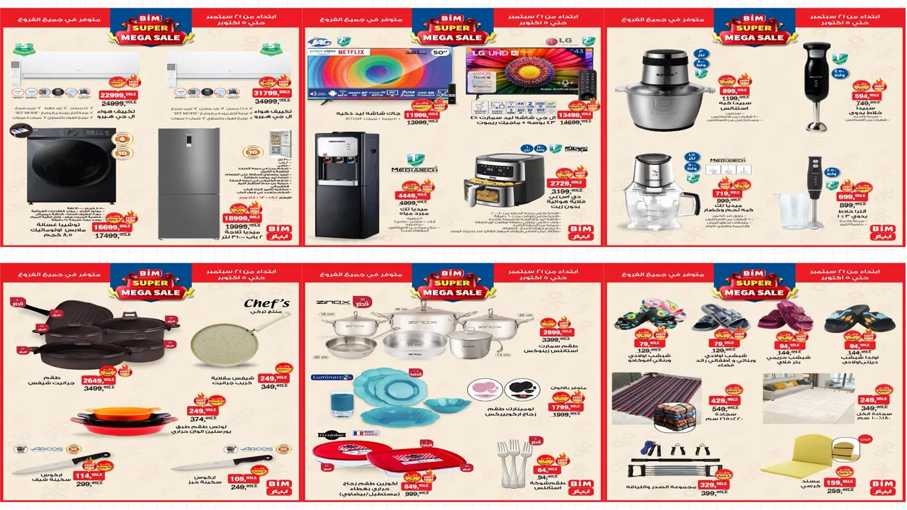 عروض بيم اليوم حتى 5 اكتوبر 2025 خصومات سوبر كل الفروع