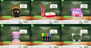 عروض خير زمان اليوم 9 سبتمبر 2025 مستلزمات المدارس