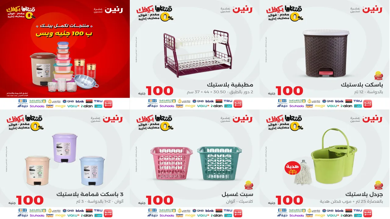 عروض رنين اليوم