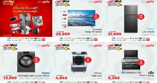 عروض رنين اليوم