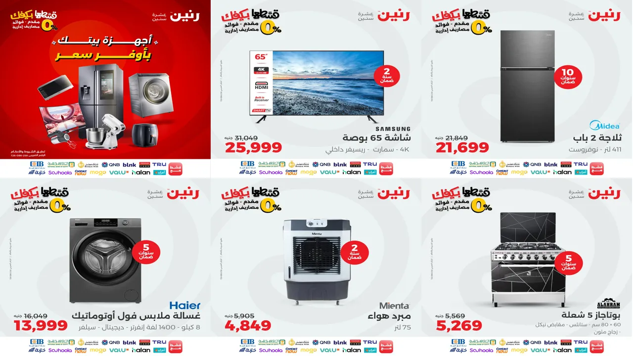 عروض رنين اليوم