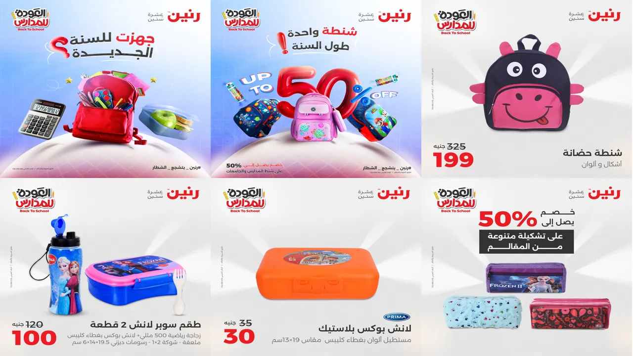 عروض رنين اليوم