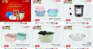 عروض رنين اليوم