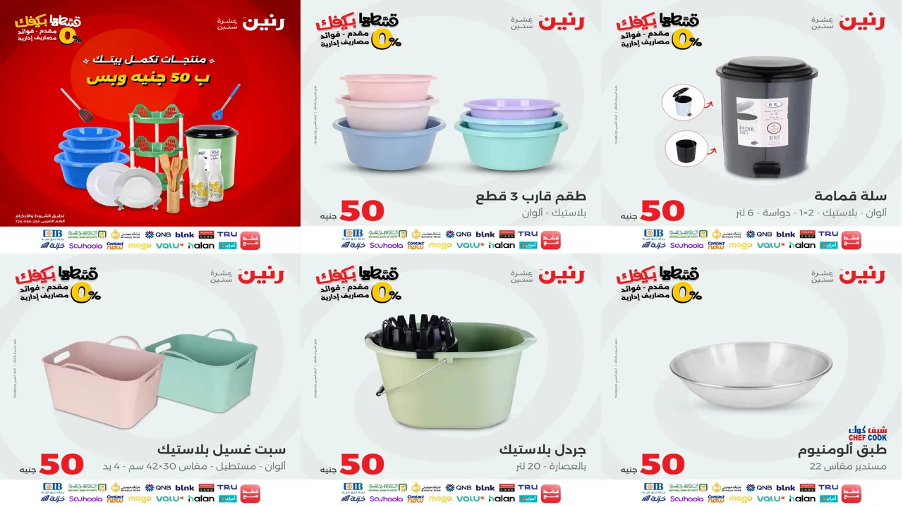 عروض رنين اليوم