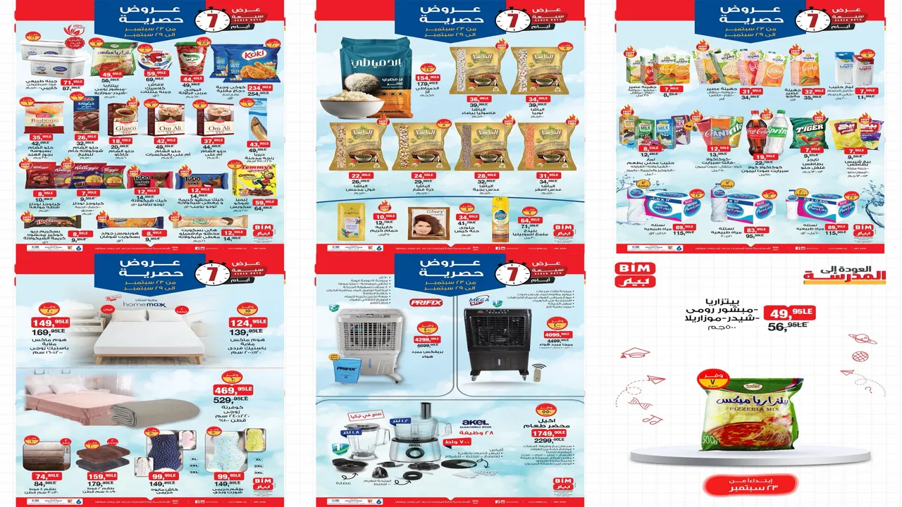 عروض بيم اليوم الثلاثاء 23 سبتمبر حتى 29 سبتمبر 2025 كل الفروع