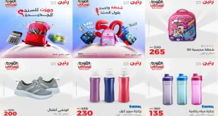 عروض رنين اليوم