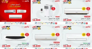 عروض رنين اليوم حتى الثلاثاء 30 سبتمبر 2025 خصومات التكييفات