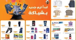 عروض فتح الله جملة من 25 سبتمبر حتى 30 سبتمبر 2025 أوفر الأسعار