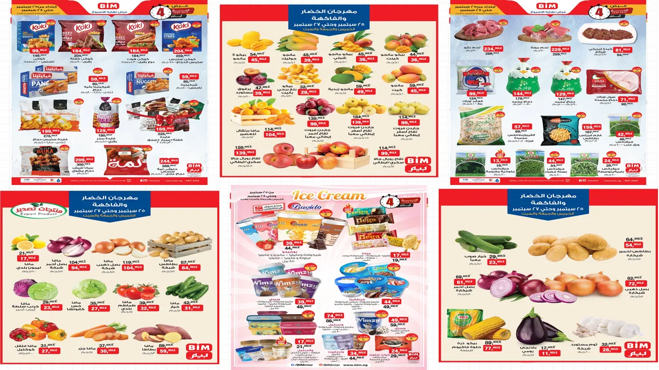 عروض بيم اليوم 25 سبتمبر حتى الاحد 28 سبتمبر 2025 كل الفروع